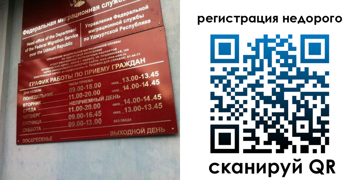 прописка законно в Янауле