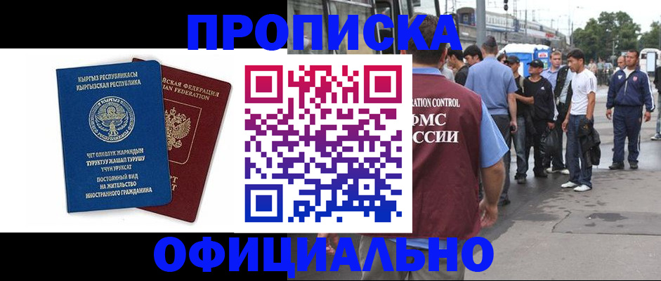 временная регистрация в Янауле