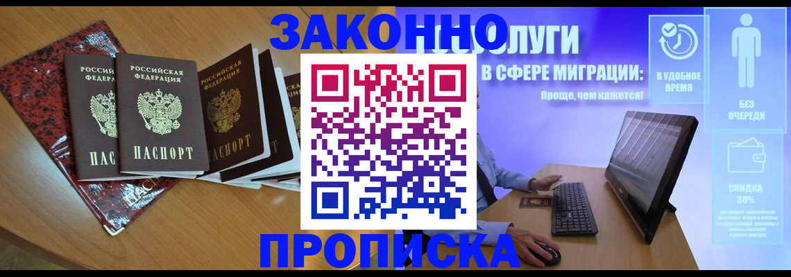 временная регистрация недорого в Янауле